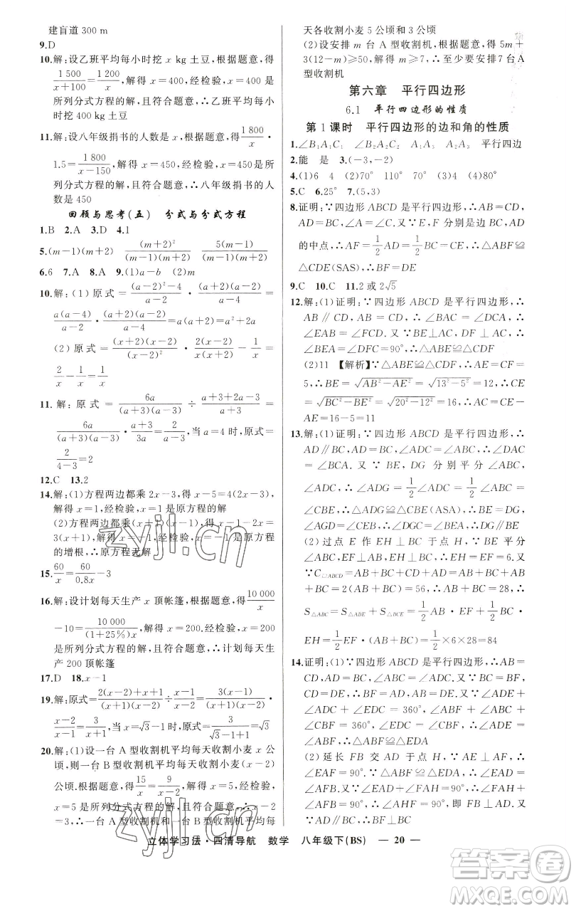 新疆青少年出版社2023四清導(dǎo)航八年級下冊數(shù)學(xué)北師大版遼寧專版參考答案