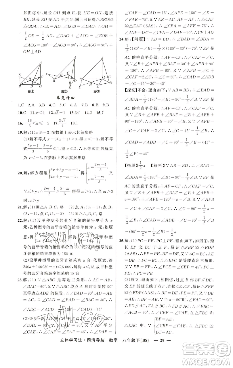 新疆青少年出版社2023四清導(dǎo)航八年級下冊數(shù)學(xué)北師大版遼寧專版參考答案