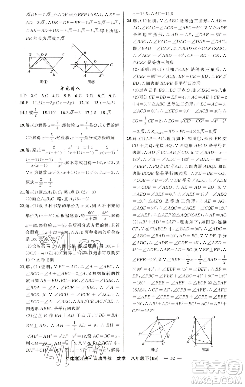 新疆青少年出版社2023四清導(dǎo)航八年級下冊數(shù)學(xué)北師大版遼寧專版參考答案