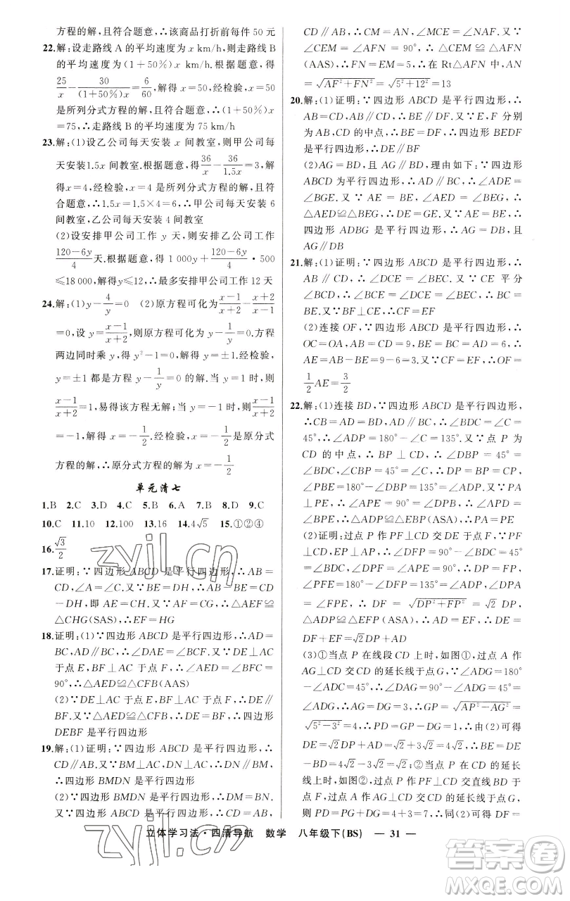 新疆青少年出版社2023四清導(dǎo)航八年級下冊數(shù)學(xué)北師大版遼寧專版參考答案