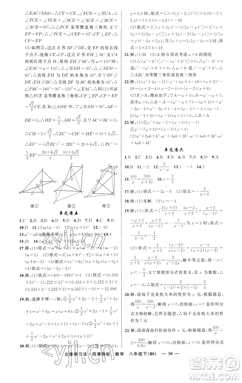 新疆青少年出版社2023四清導(dǎo)航八年級下冊數(shù)學(xué)北師大版遼寧專版參考答案