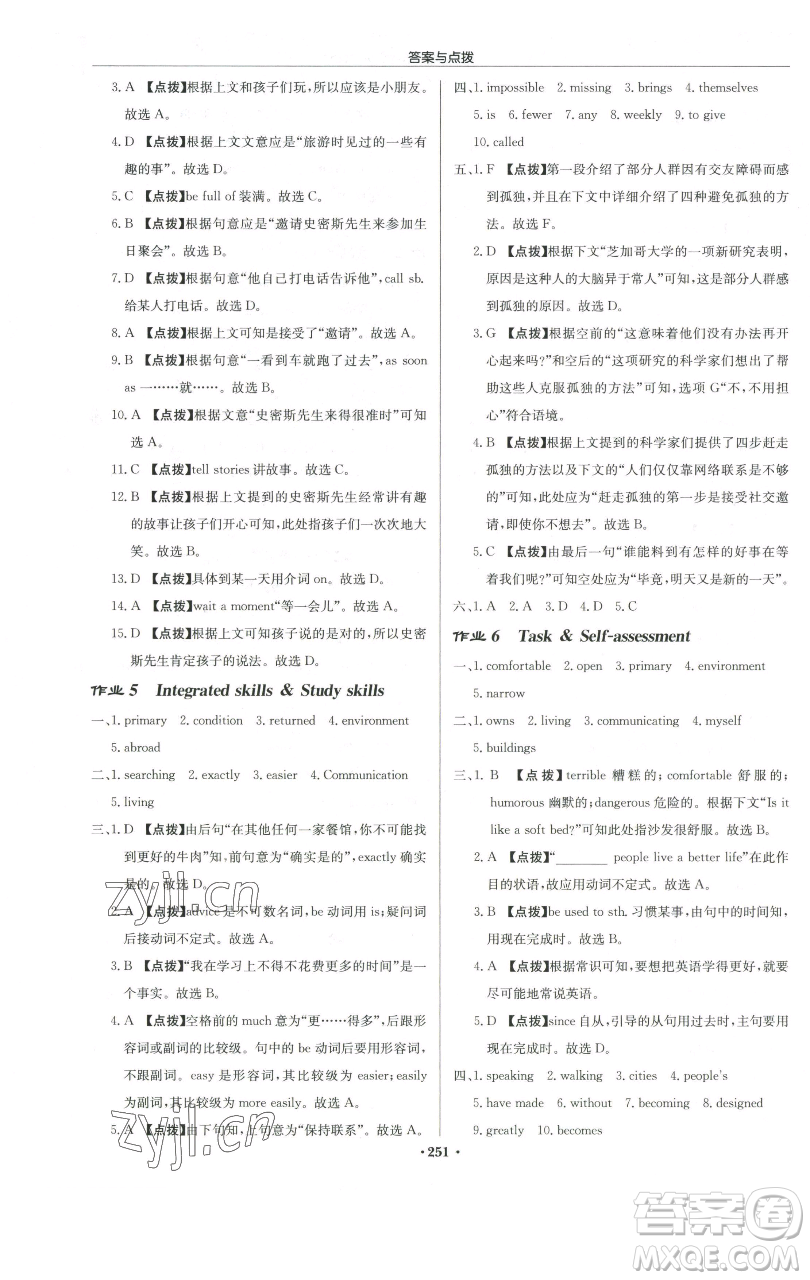 龍門書局2023啟東中學作業(yè)本八年級下冊英語譯林版宿遷專版參考答案