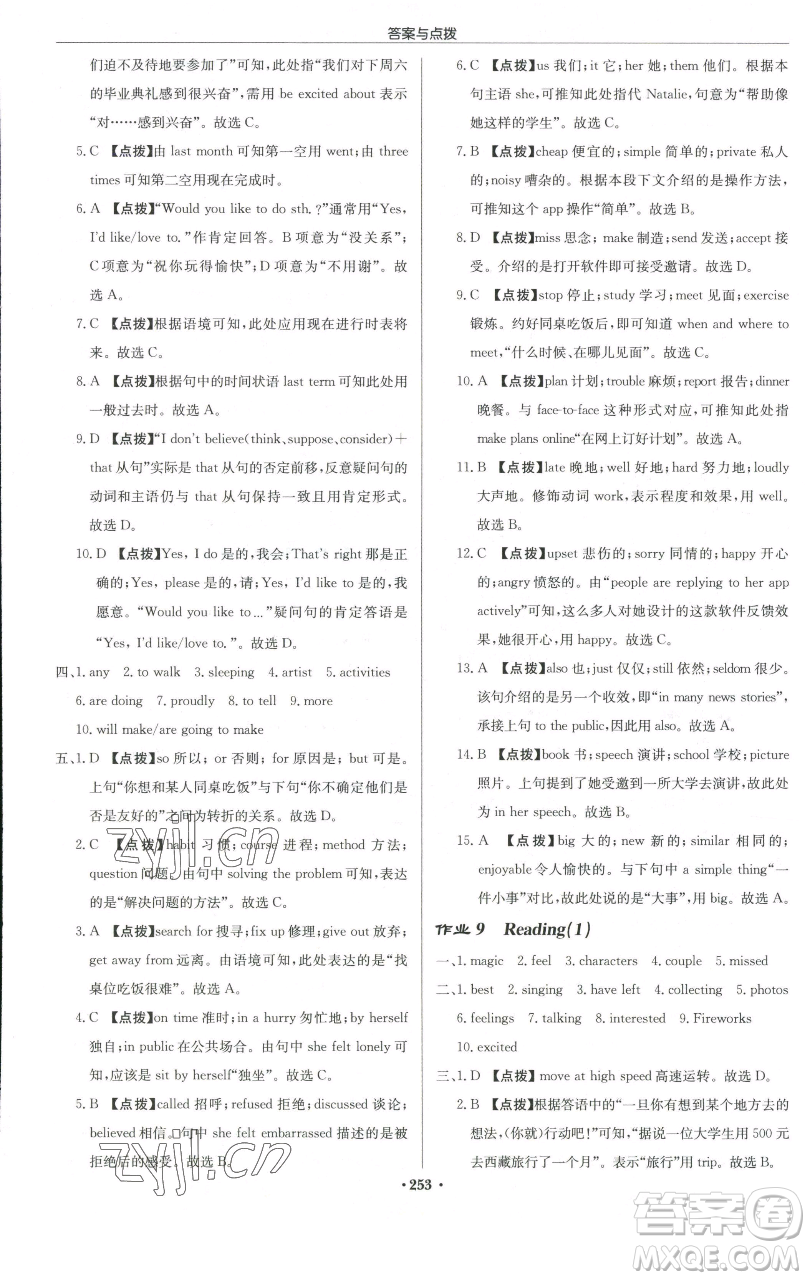 龍門書局2023啟東中學作業(yè)本八年級下冊英語譯林版宿遷專版參考答案