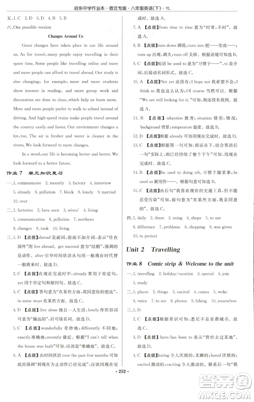 龍門書局2023啟東中學作業(yè)本八年級下冊英語譯林版宿遷專版參考答案