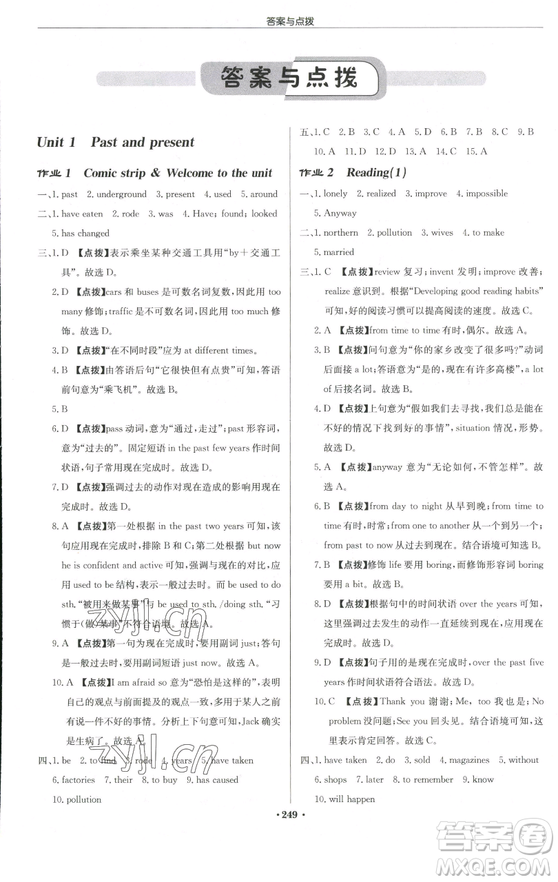 龍門書局2023啟東中學作業(yè)本八年級下冊英語譯林版宿遷專版參考答案