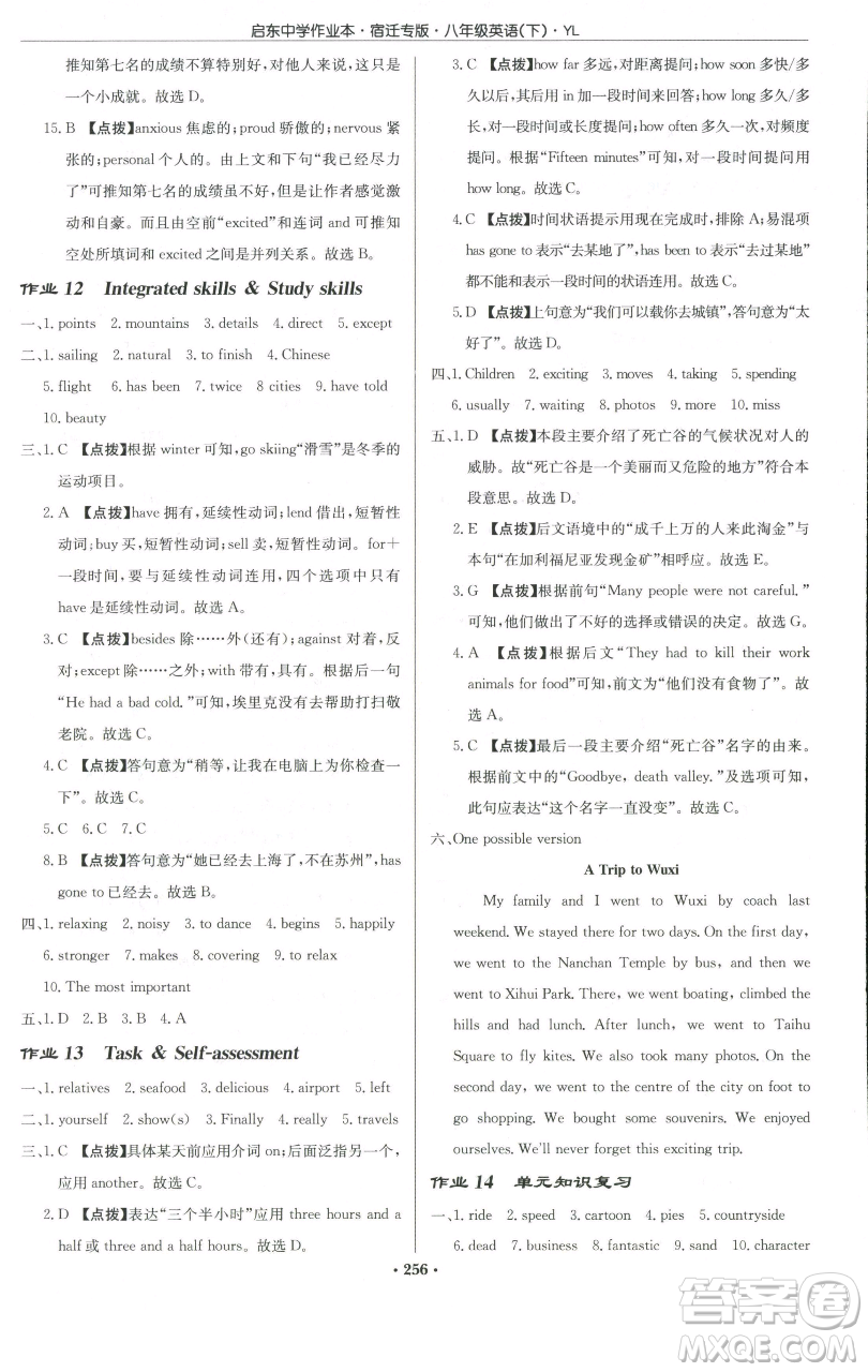 龍門書局2023啟東中學作業(yè)本八年級下冊英語譯林版宿遷專版參考答案