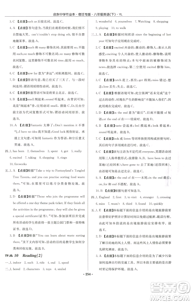 龍門書局2023啟東中學作業(yè)本八年級下冊英語譯林版宿遷專版參考答案