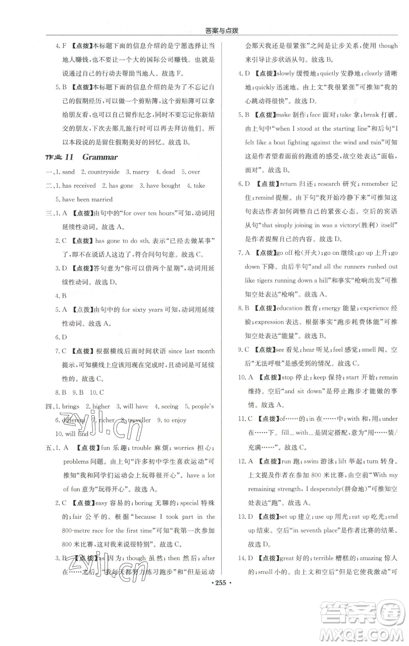 龍門書局2023啟東中學作業(yè)本八年級下冊英語譯林版宿遷專版參考答案