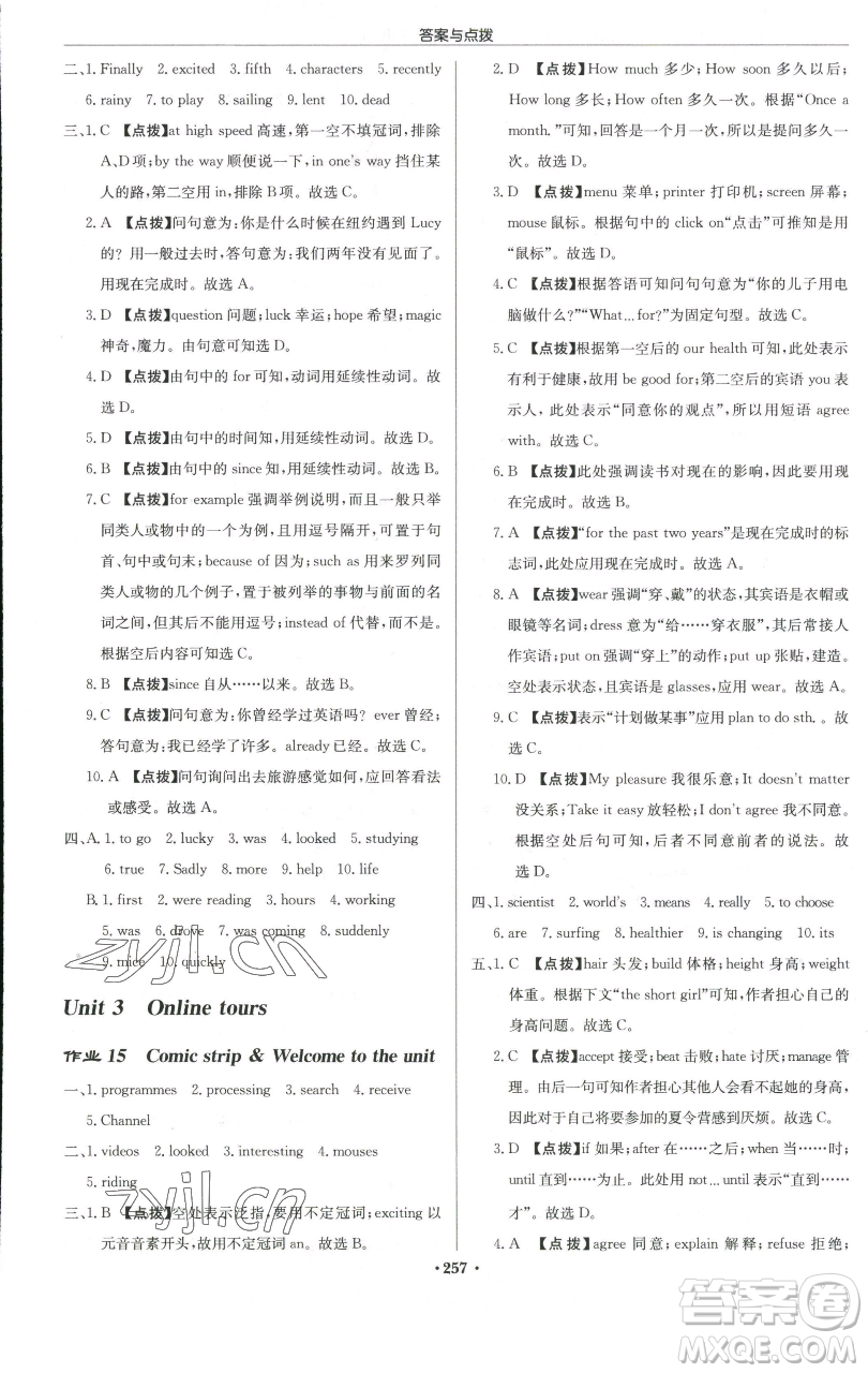 龍門書局2023啟東中學作業(yè)本八年級下冊英語譯林版宿遷專版參考答案