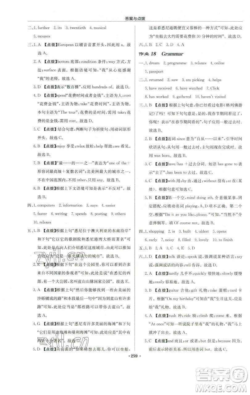 龍門書局2023啟東中學作業(yè)本八年級下冊英語譯林版宿遷專版參考答案
