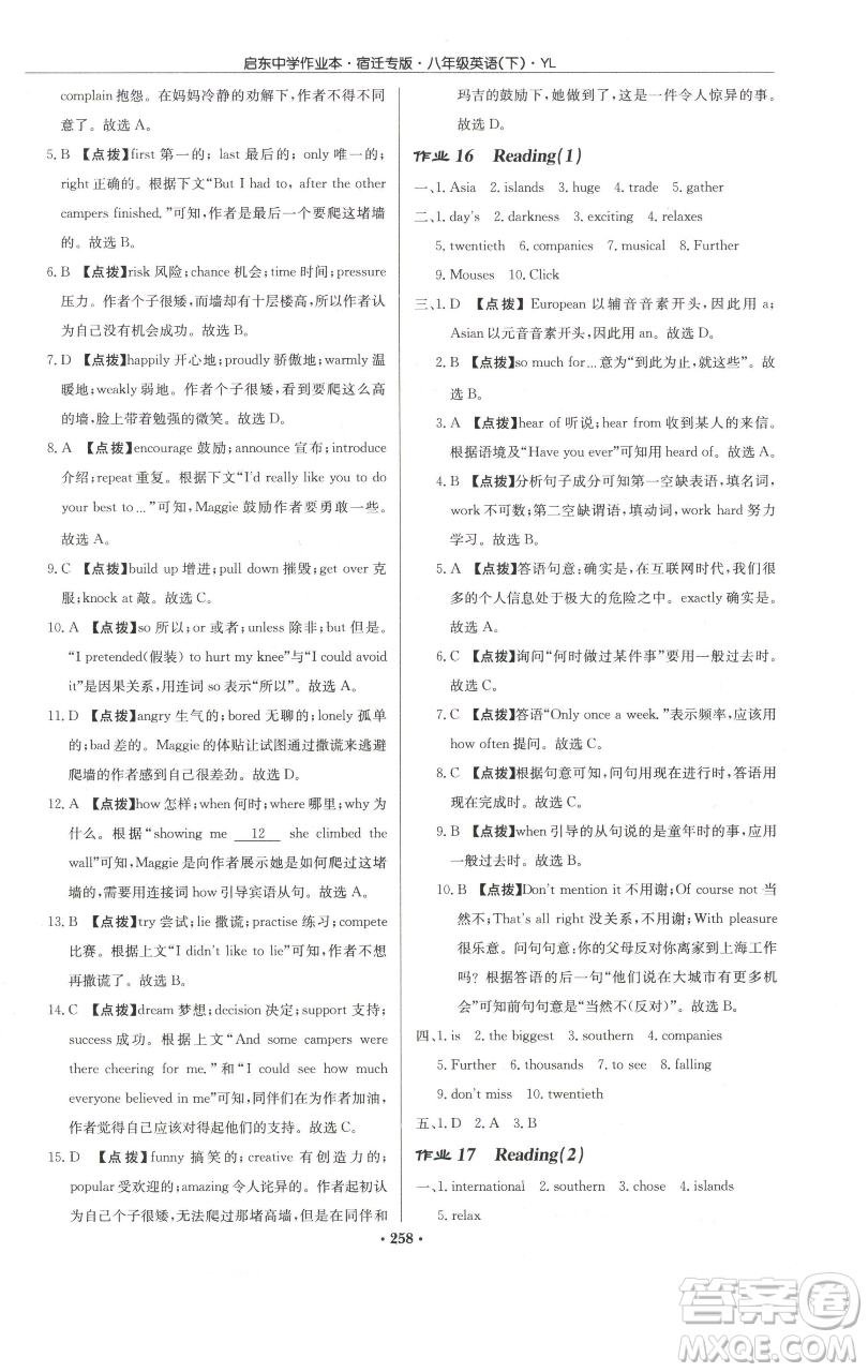 龍門書局2023啟東中學作業(yè)本八年級下冊英語譯林版宿遷專版參考答案