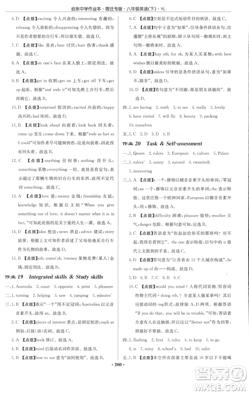 龍門書局2023啟東中學作業(yè)本八年級下冊英語譯林版宿遷專版參考答案