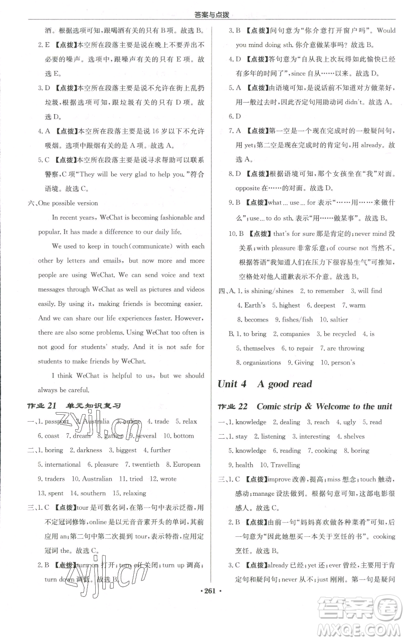龍門書局2023啟東中學作業(yè)本八年級下冊英語譯林版宿遷專版參考答案