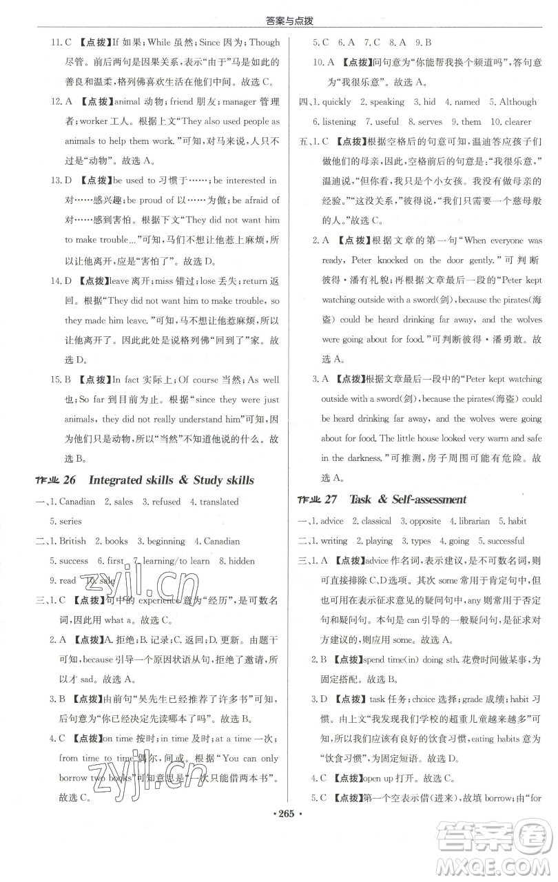 龍門書局2023啟東中學作業(yè)本八年級下冊英語譯林版宿遷專版參考答案