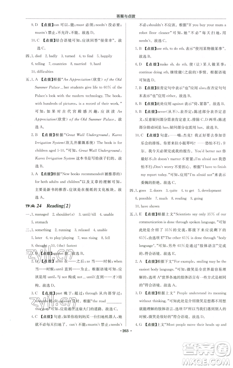 龍門書局2023啟東中學作業(yè)本八年級下冊英語譯林版宿遷專版參考答案