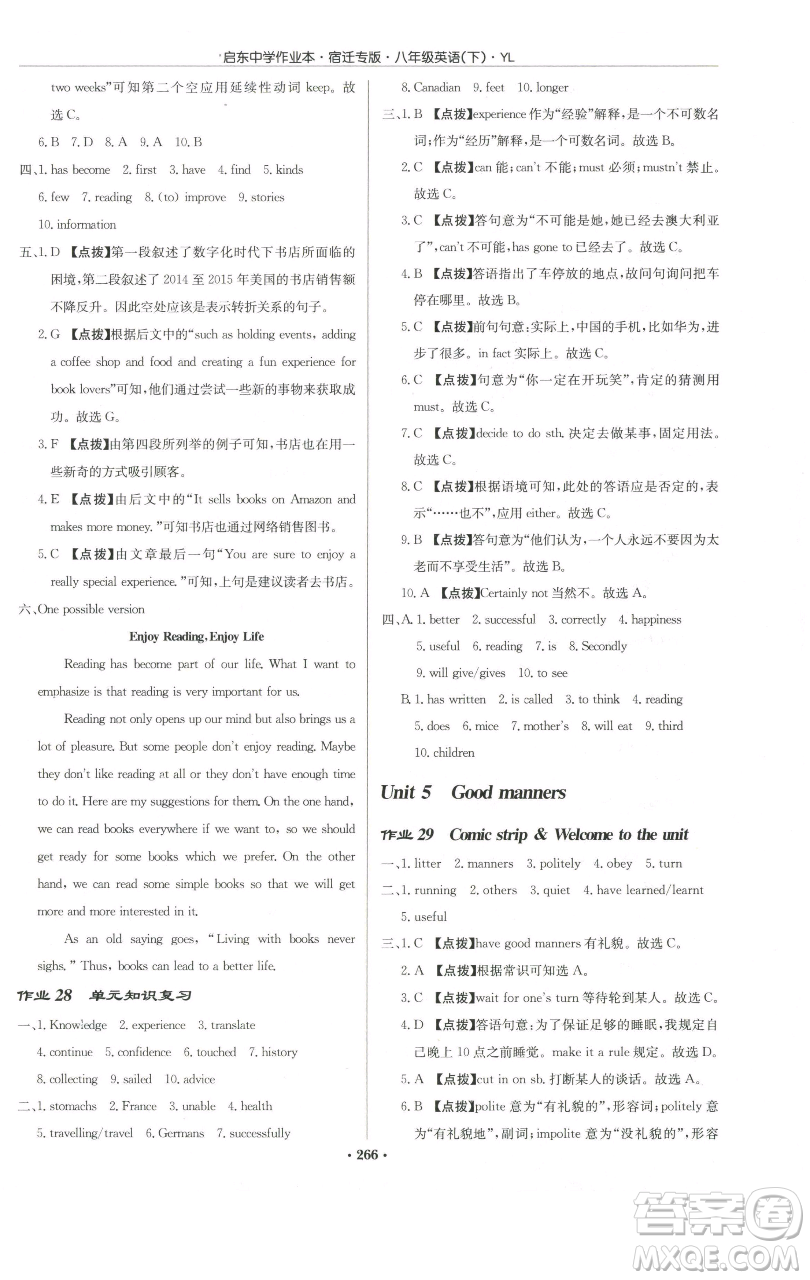 龍門書局2023啟東中學作業(yè)本八年級下冊英語譯林版宿遷專版參考答案