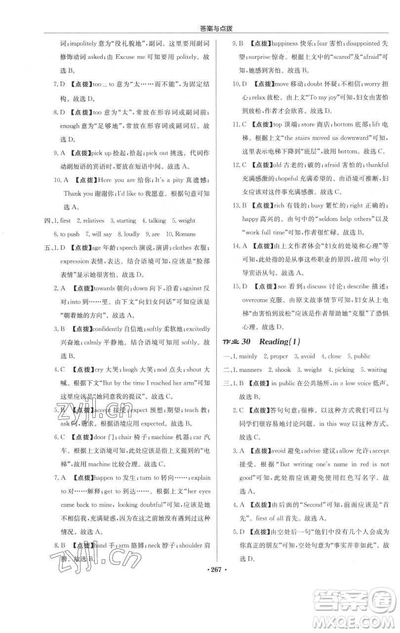 龍門書局2023啟東中學作業(yè)本八年級下冊英語譯林版宿遷專版參考答案
