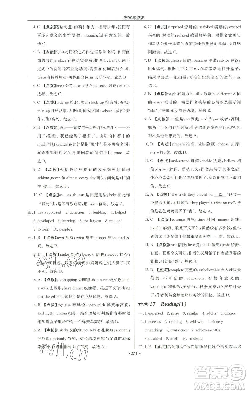 龍門書局2023啟東中學作業(yè)本八年級下冊英語譯林版宿遷專版參考答案