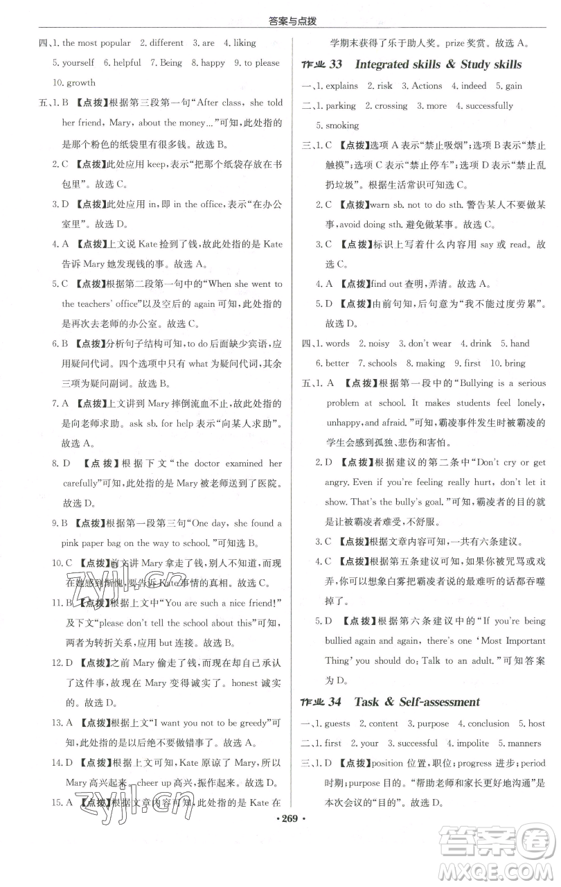 龍門書局2023啟東中學作業(yè)本八年級下冊英語譯林版宿遷專版參考答案