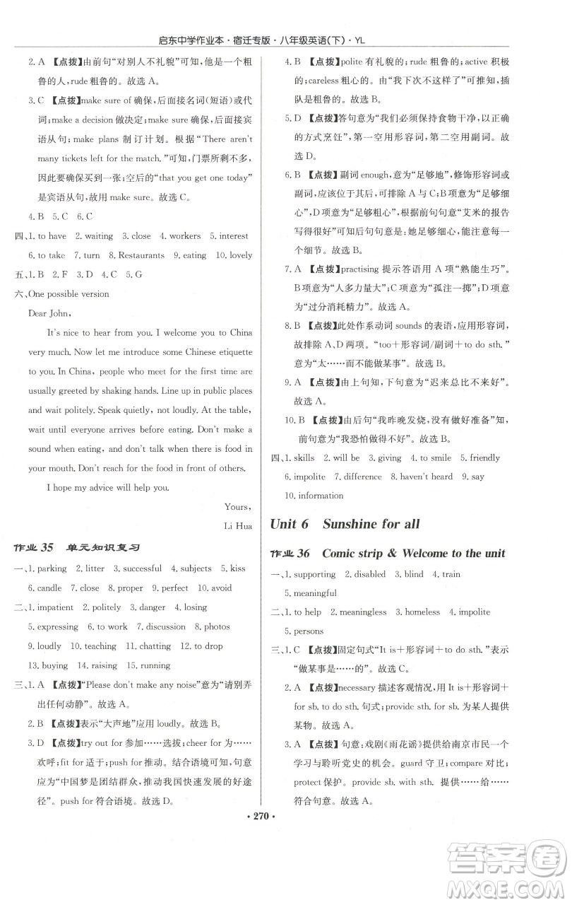 龍門書局2023啟東中學作業(yè)本八年級下冊英語譯林版宿遷專版參考答案