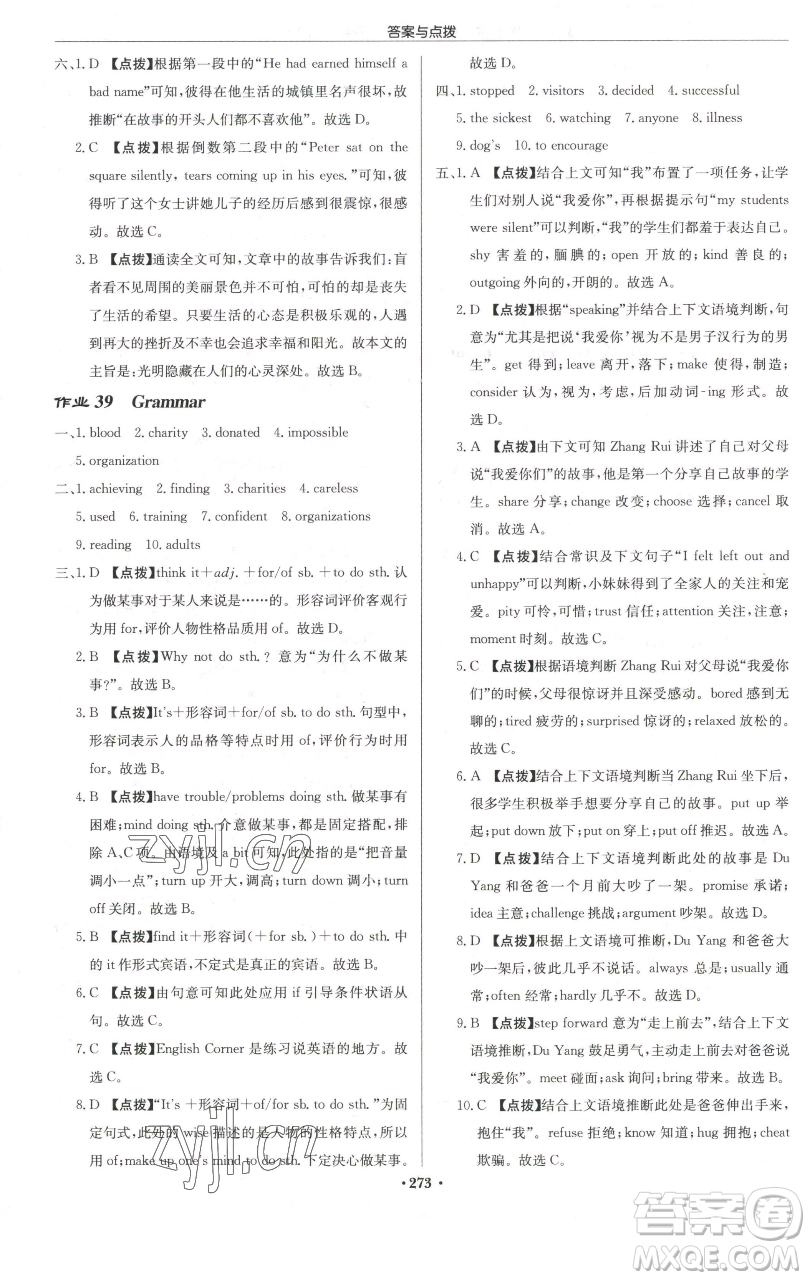 龍門書局2023啟東中學作業(yè)本八年級下冊英語譯林版宿遷專版參考答案
