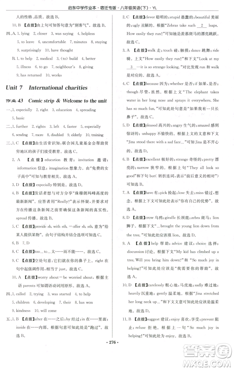 龍門書局2023啟東中學作業(yè)本八年級下冊英語譯林版宿遷專版參考答案