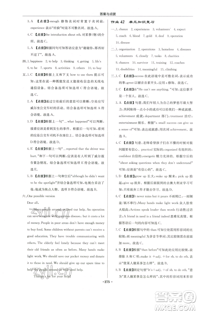 龍門書局2023啟東中學作業(yè)本八年級下冊英語譯林版宿遷專版參考答案