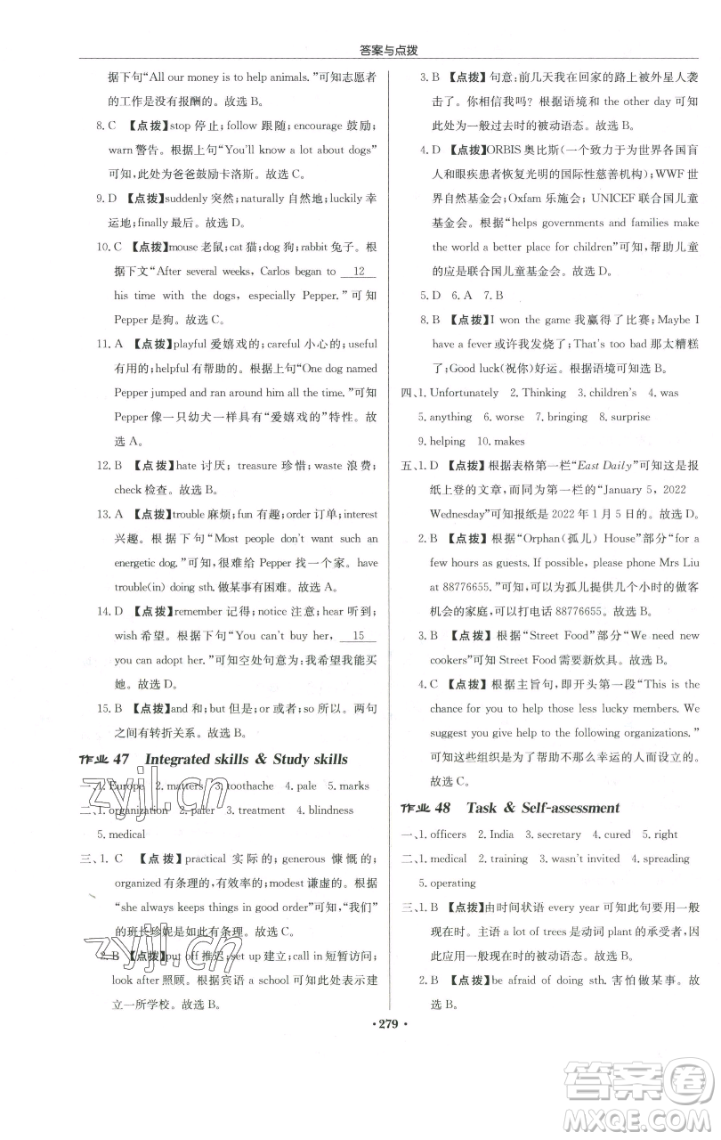龍門書局2023啟東中學作業(yè)本八年級下冊英語譯林版宿遷專版參考答案