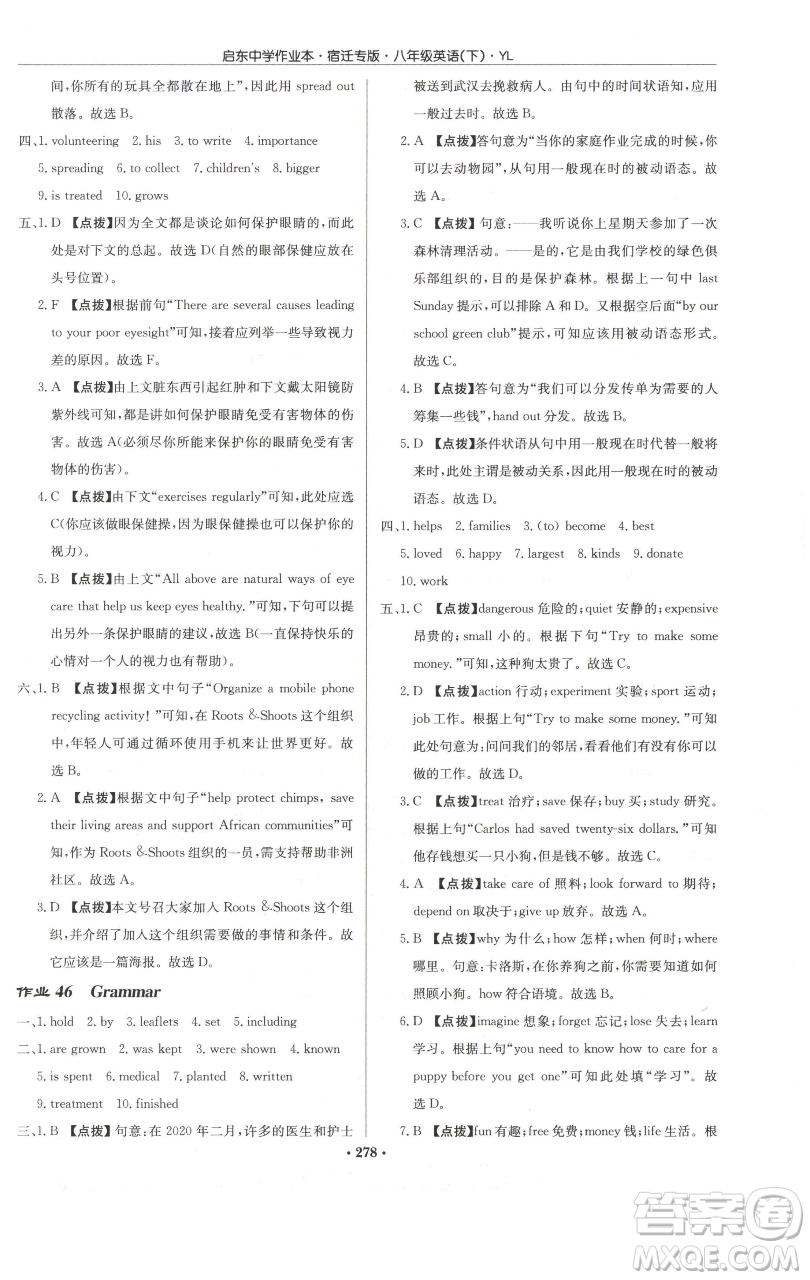 龍門書局2023啟東中學作業(yè)本八年級下冊英語譯林版宿遷專版參考答案