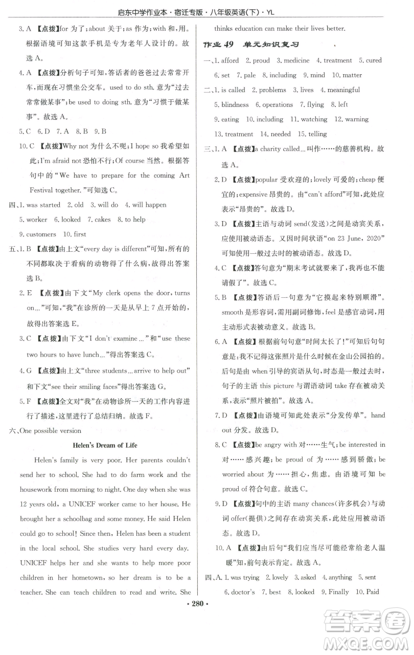 龍門書局2023啟東中學作業(yè)本八年級下冊英語譯林版宿遷專版參考答案