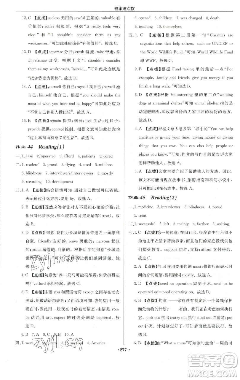龍門書局2023啟東中學作業(yè)本八年級下冊英語譯林版宿遷專版參考答案