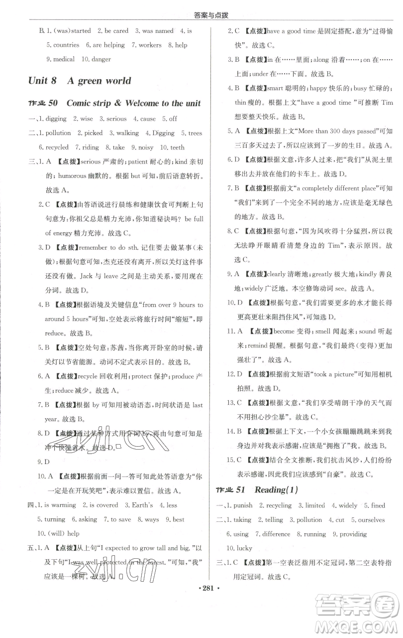 龍門書局2023啟東中學作業(yè)本八年級下冊英語譯林版宿遷專版參考答案