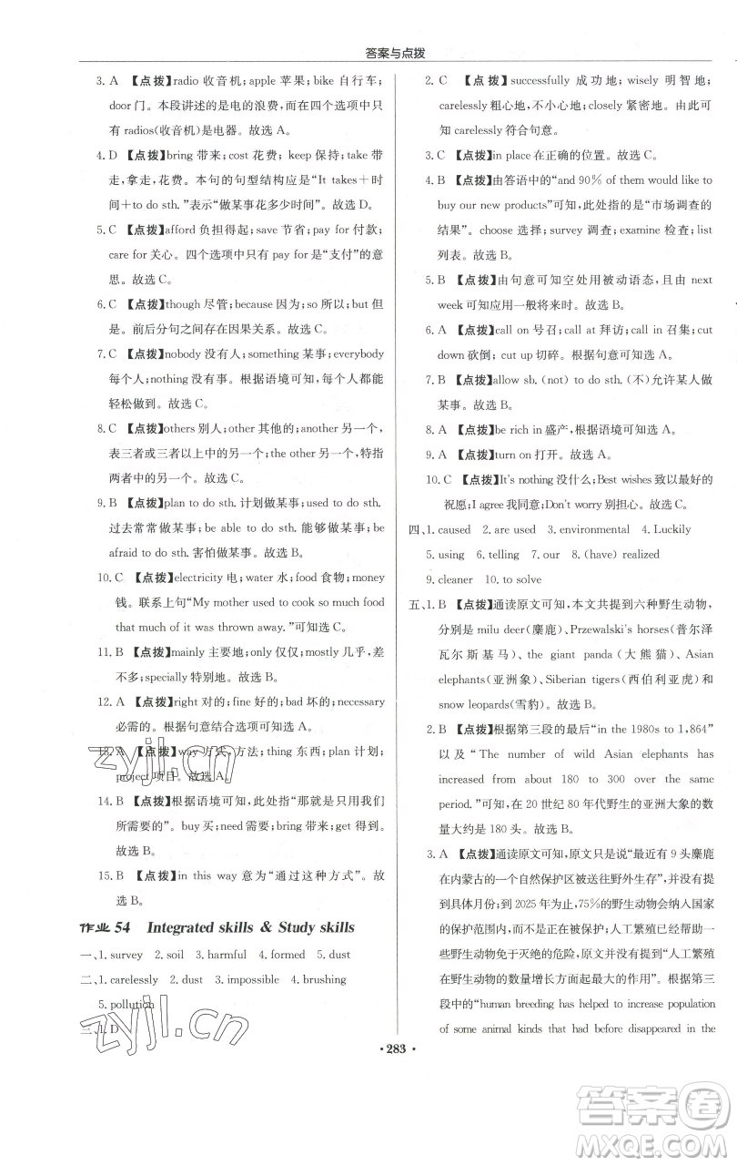 龍門書局2023啟東中學作業(yè)本八年級下冊英語譯林版宿遷專版參考答案