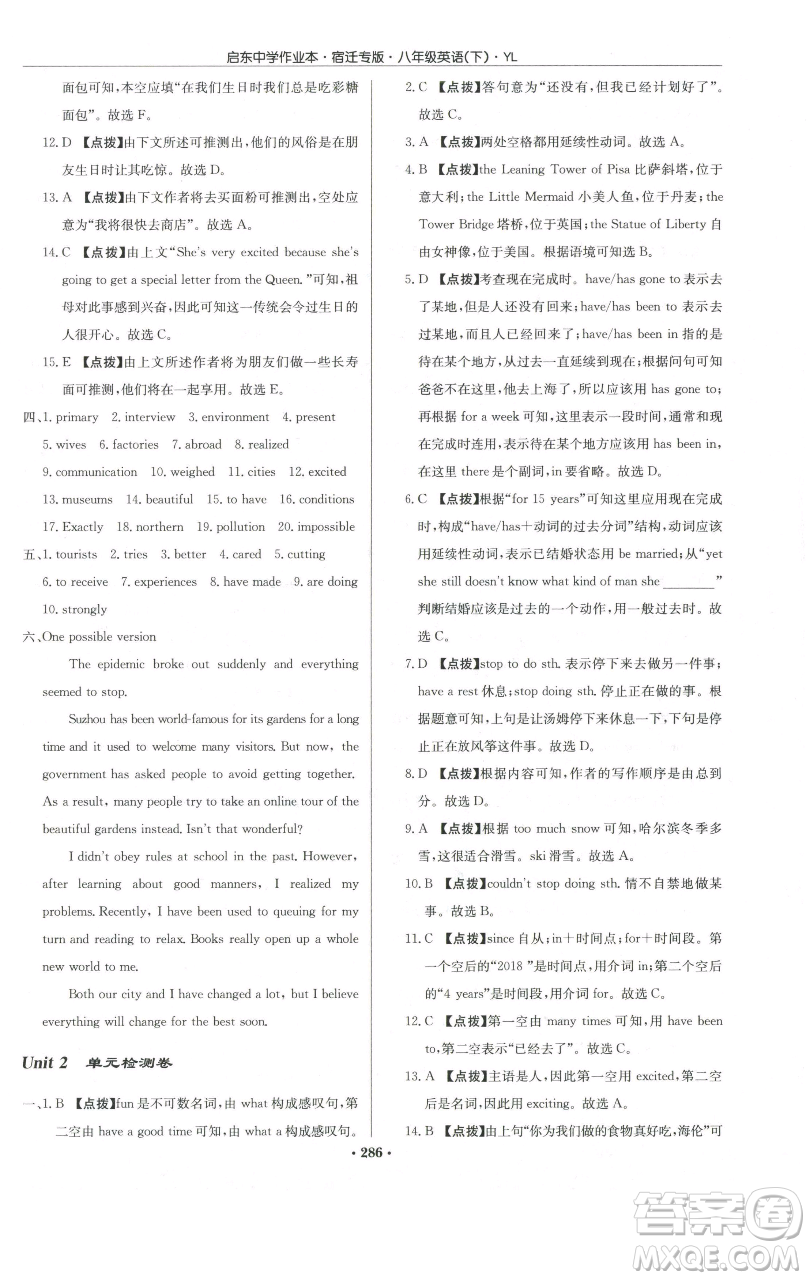 龍門書局2023啟東中學作業(yè)本八年級下冊英語譯林版宿遷專版參考答案