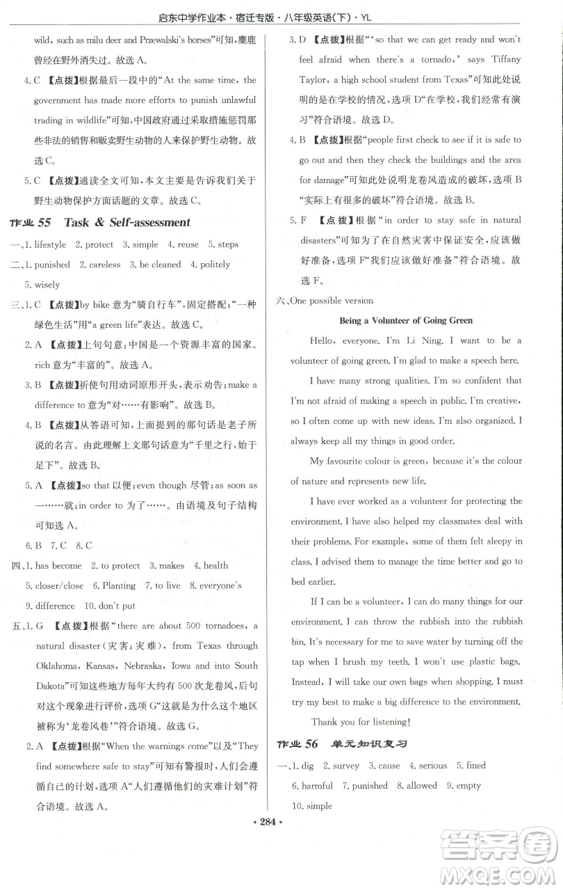 龍門書局2023啟東中學作業(yè)本八年級下冊英語譯林版宿遷專版參考答案