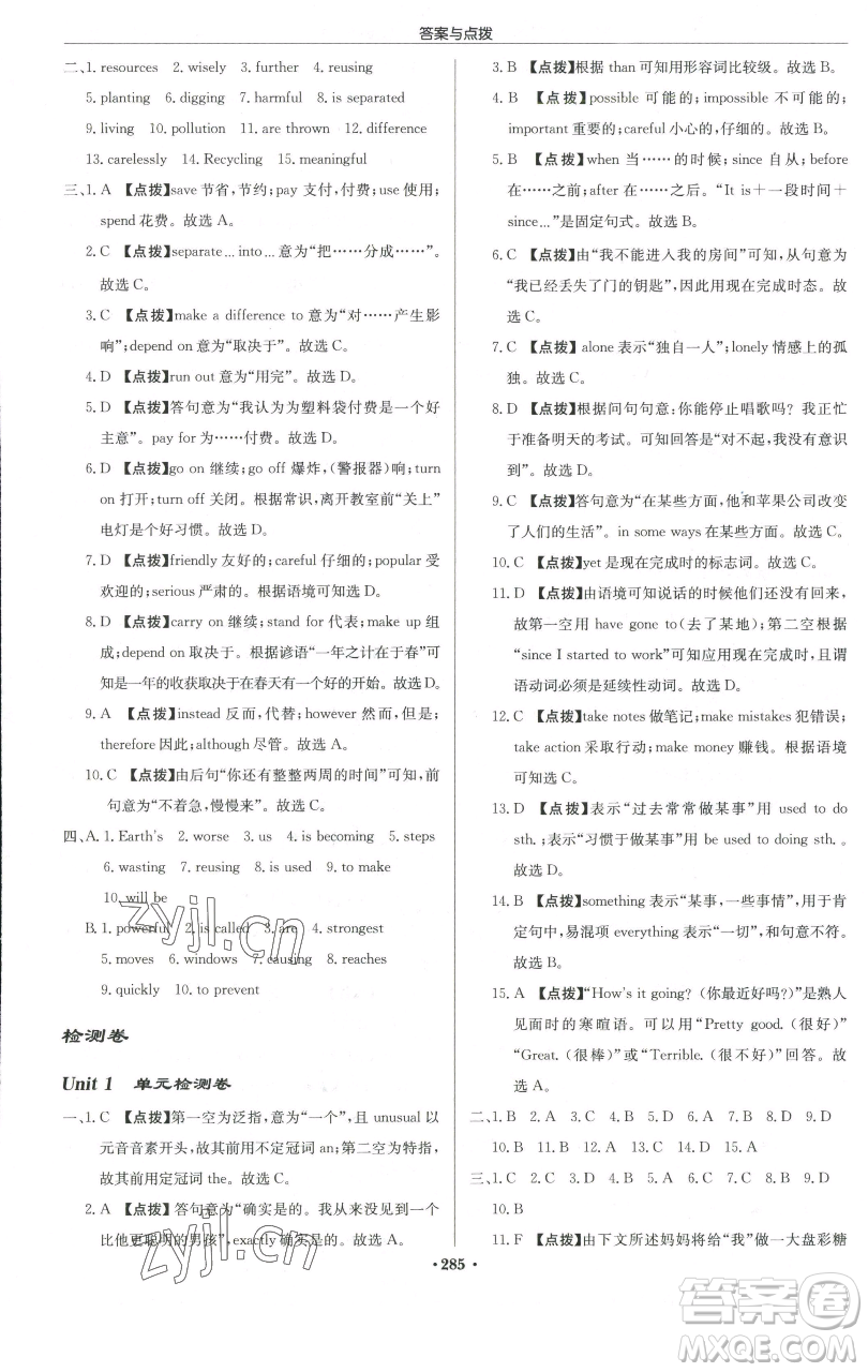 龍門書局2023啟東中學作業(yè)本八年級下冊英語譯林版宿遷專版參考答案