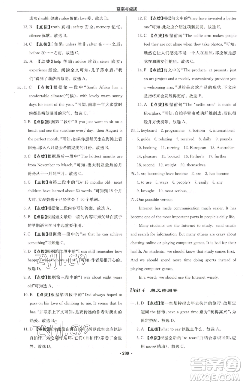 龍門書局2023啟東中學作業(yè)本八年級下冊英語譯林版宿遷專版參考答案