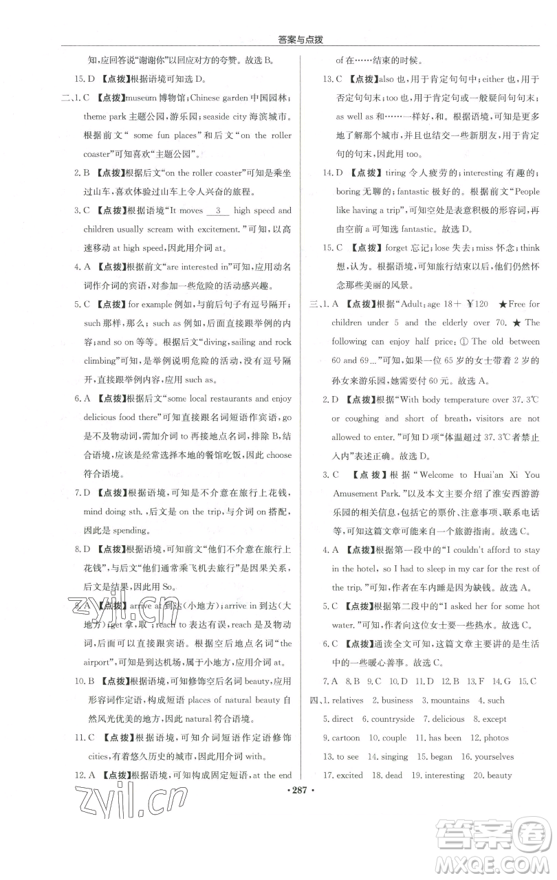 龍門書局2023啟東中學作業(yè)本八年級下冊英語譯林版宿遷專版參考答案