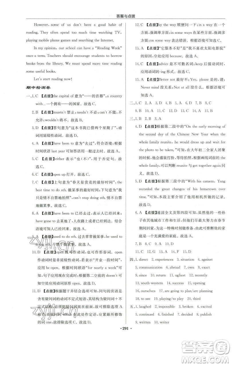 龍門書局2023啟東中學作業(yè)本八年級下冊英語譯林版宿遷專版參考答案