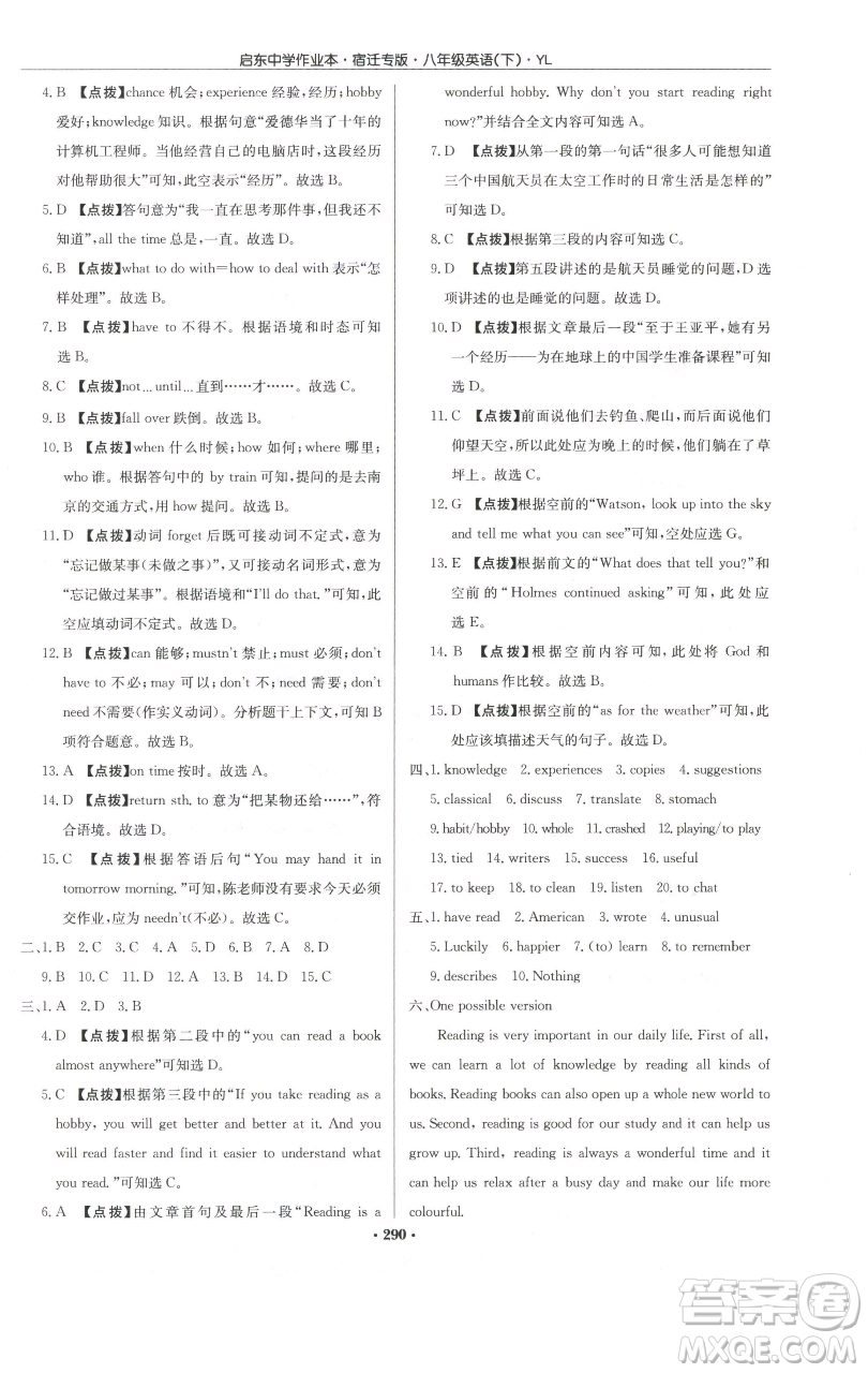 龍門書局2023啟東中學作業(yè)本八年級下冊英語譯林版宿遷專版參考答案