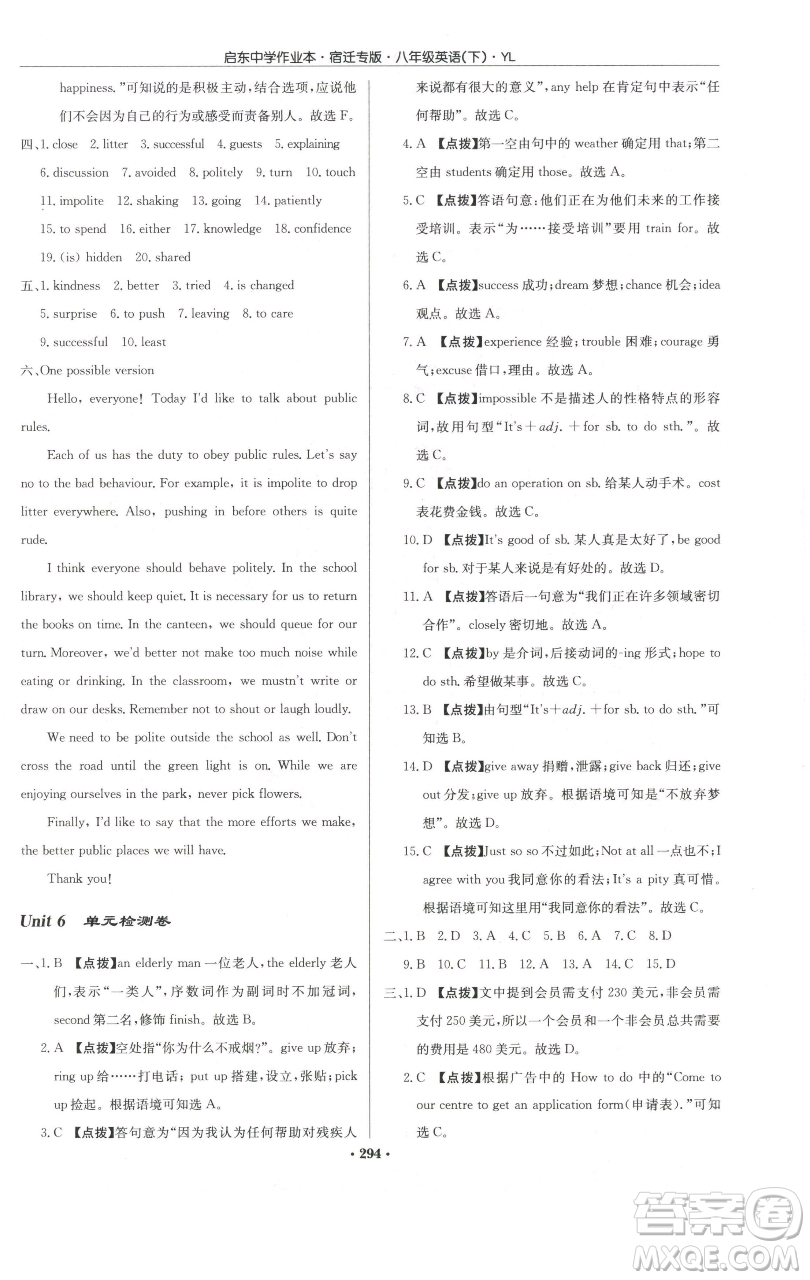 龍門書局2023啟東中學作業(yè)本八年級下冊英語譯林版宿遷專版參考答案