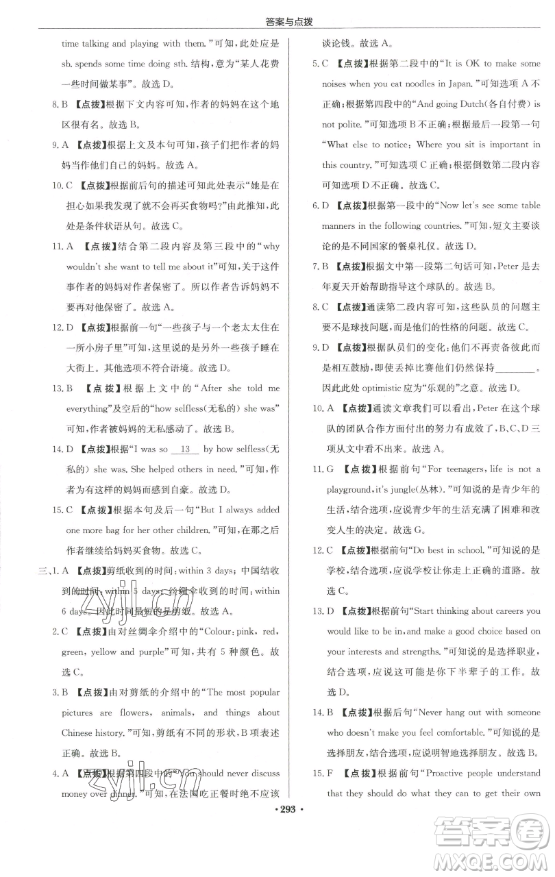 龍門書局2023啟東中學作業(yè)本八年級下冊英語譯林版宿遷專版參考答案