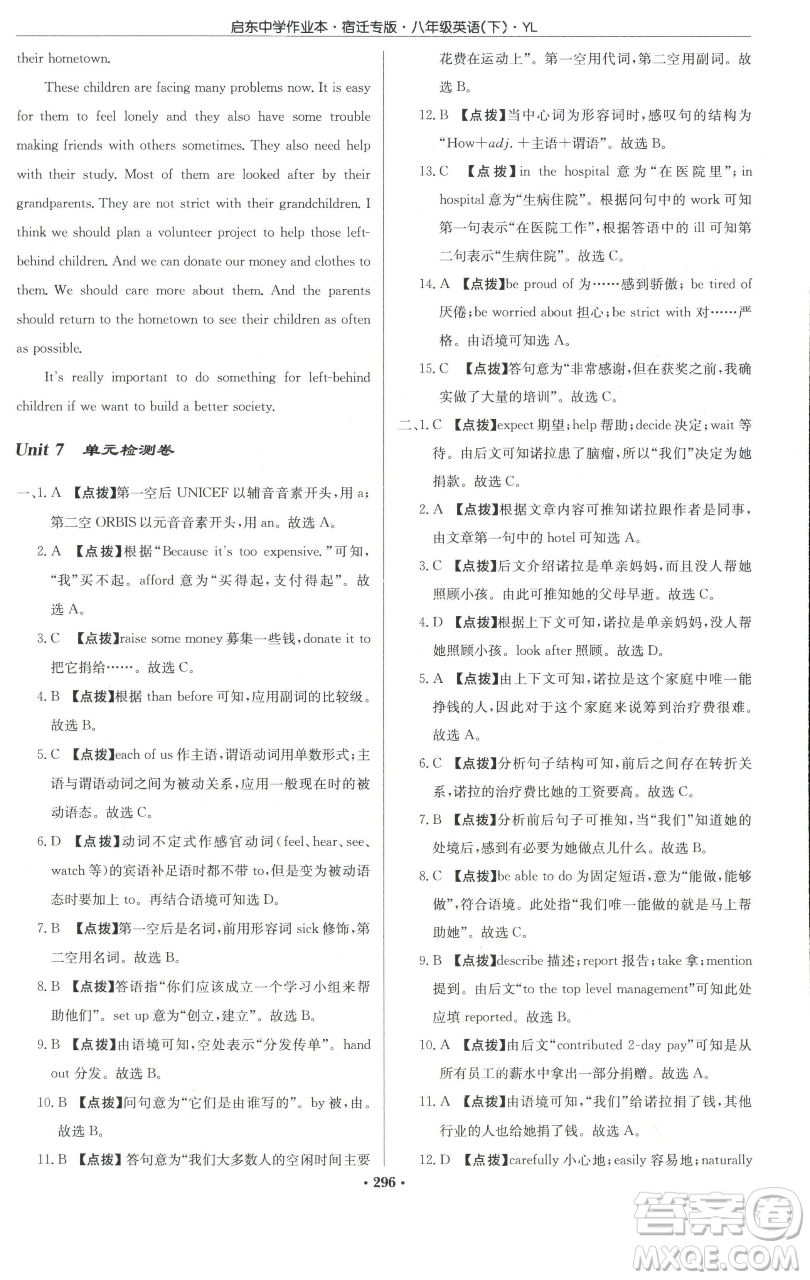 龍門書局2023啟東中學作業(yè)本八年級下冊英語譯林版宿遷專版參考答案