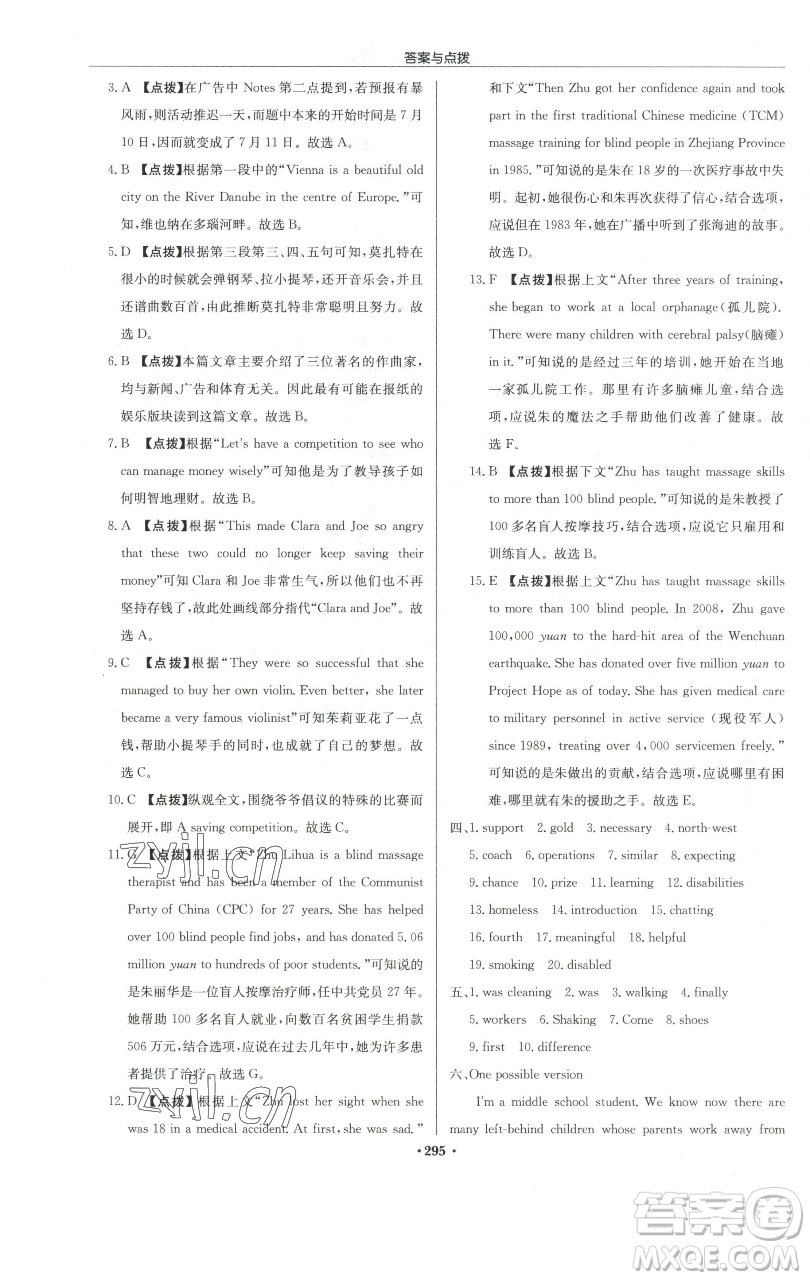 龍門書局2023啟東中學作業(yè)本八年級下冊英語譯林版宿遷專版參考答案