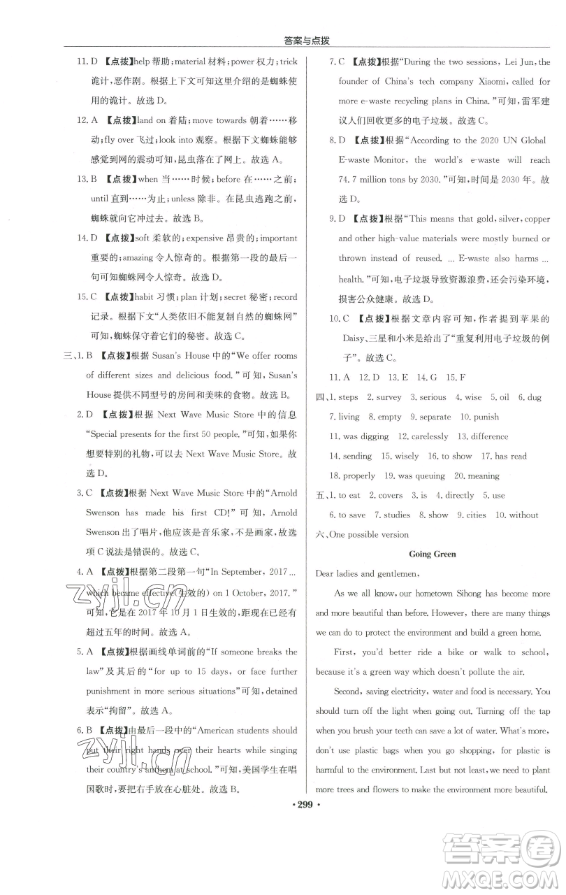 龍門書局2023啟東中學作業(yè)本八年級下冊英語譯林版宿遷專版參考答案