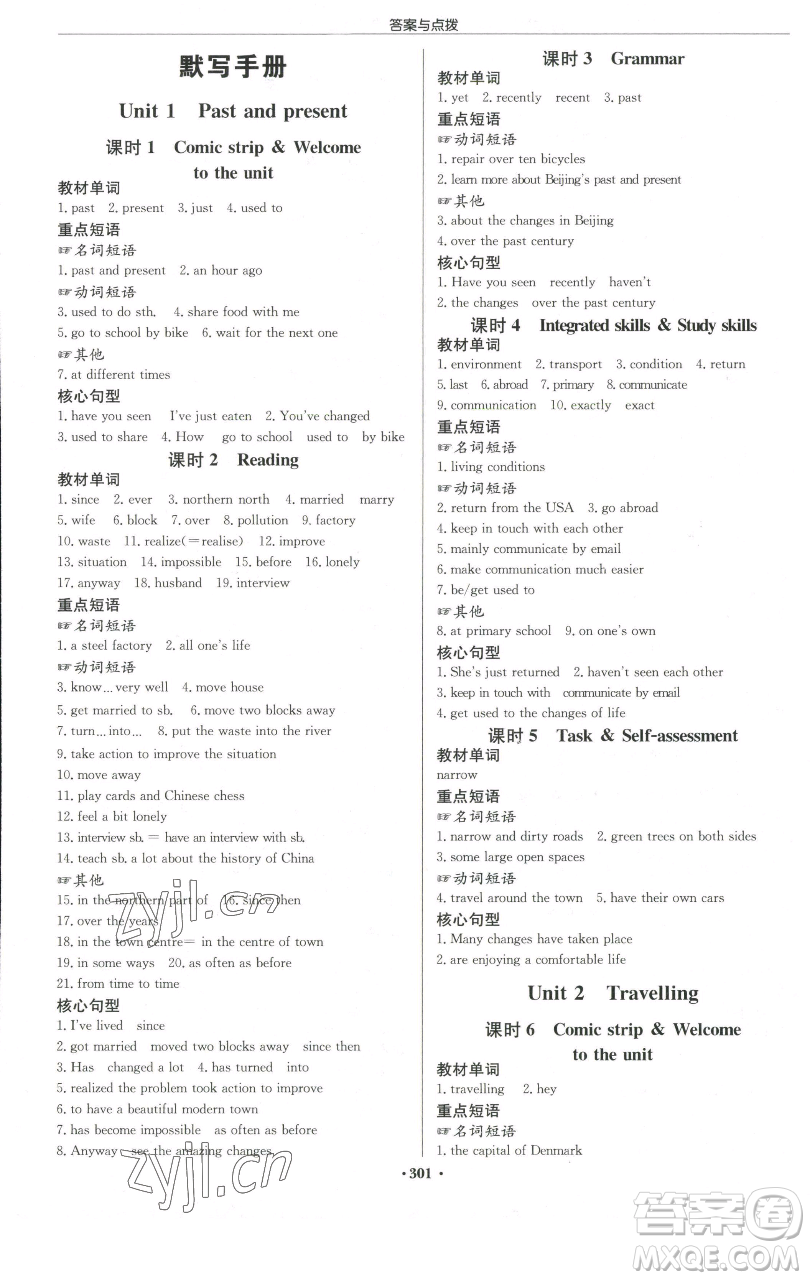龍門書局2023啟東中學作業(yè)本八年級下冊英語譯林版宿遷專版參考答案