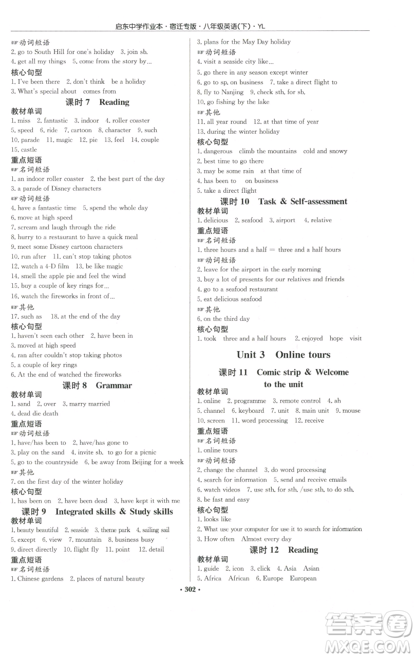 龍門書局2023啟東中學作業(yè)本八年級下冊英語譯林版宿遷專版參考答案