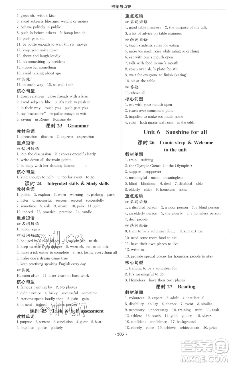 龍門書局2023啟東中學作業(yè)本八年級下冊英語譯林版宿遷專版參考答案