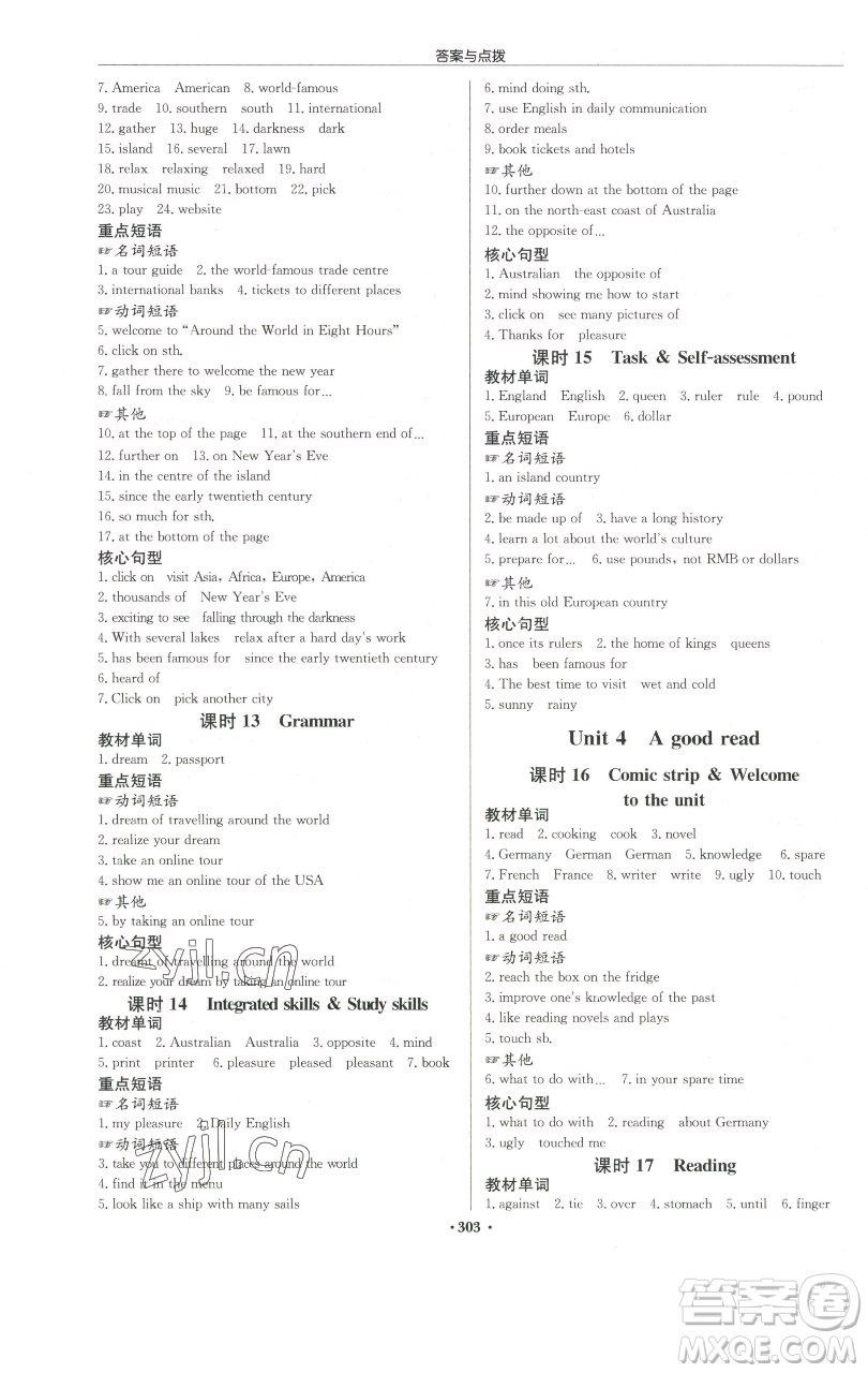 龍門書局2023啟東中學作業(yè)本八年級下冊英語譯林版宿遷專版參考答案
