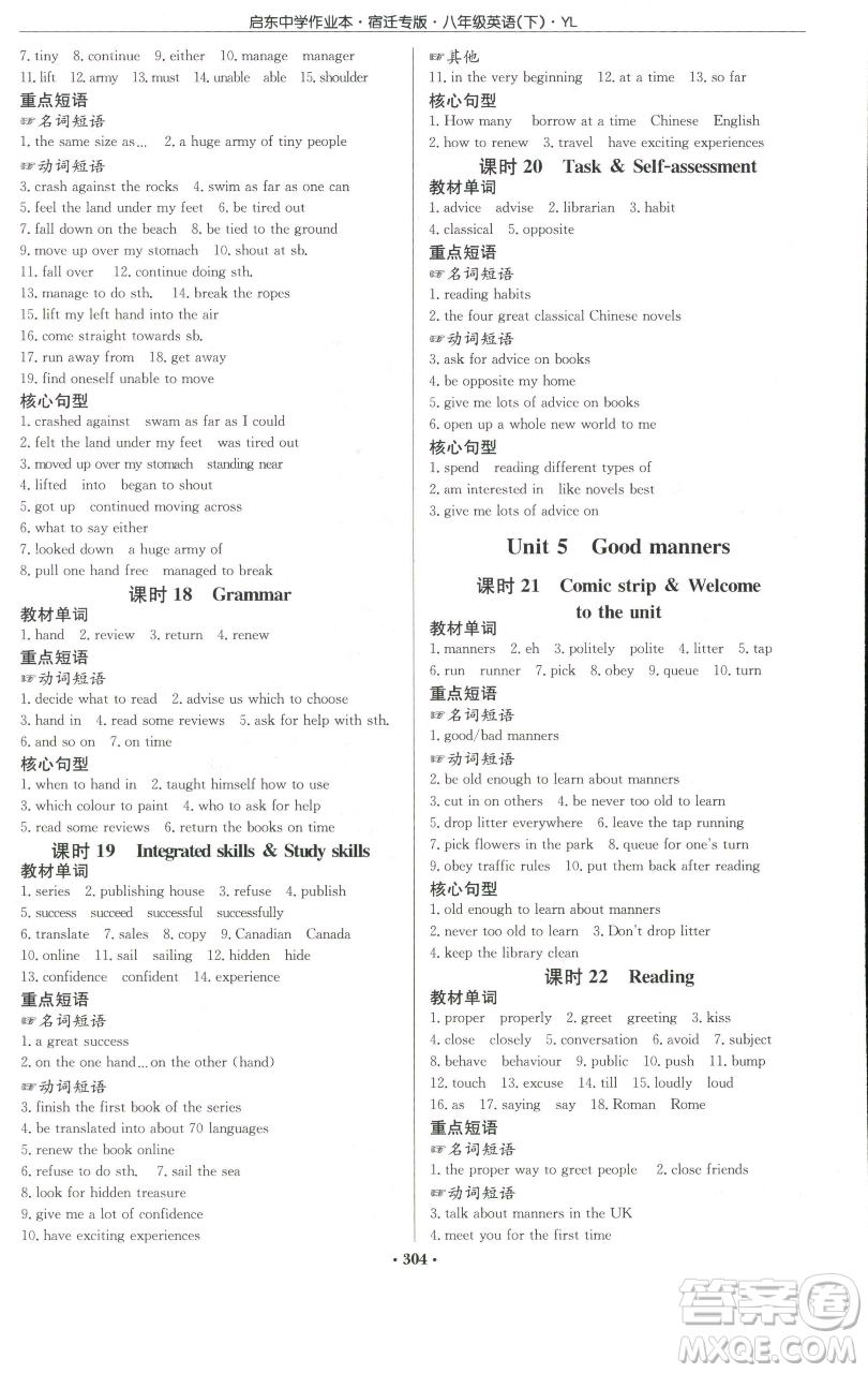 龍門書局2023啟東中學作業(yè)本八年級下冊英語譯林版宿遷專版參考答案
